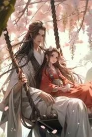 阴缘天定：冥夫爱你